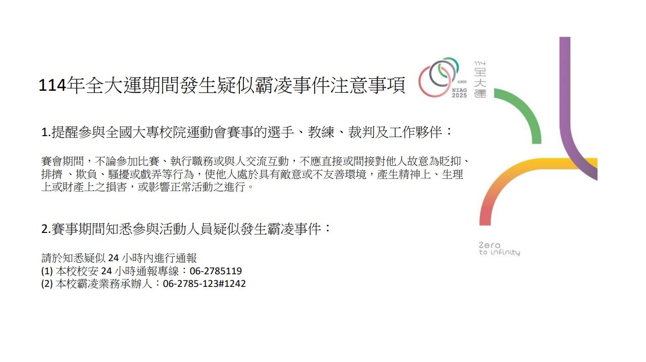 性平暨霸凌專區